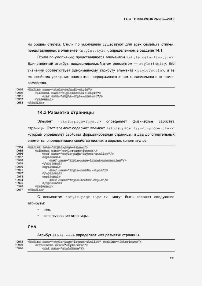 ���� � ���/��� 26300-2010. �������� 591