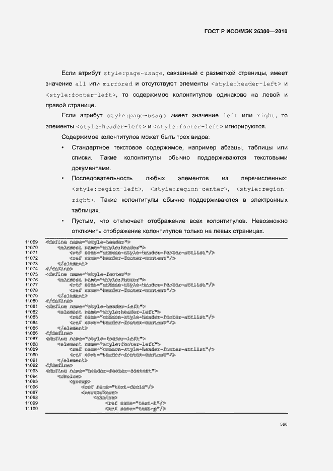 ���� � ���/��� 26300-2010. �������� 596