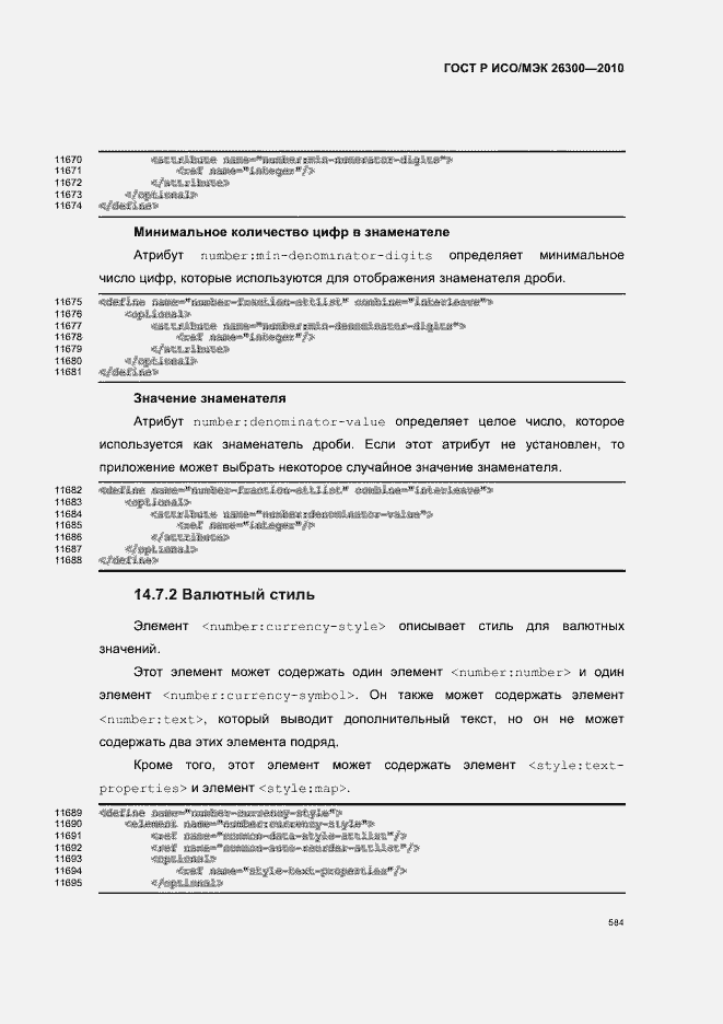 ���� � ���/��� 26300-2010. �������� 614