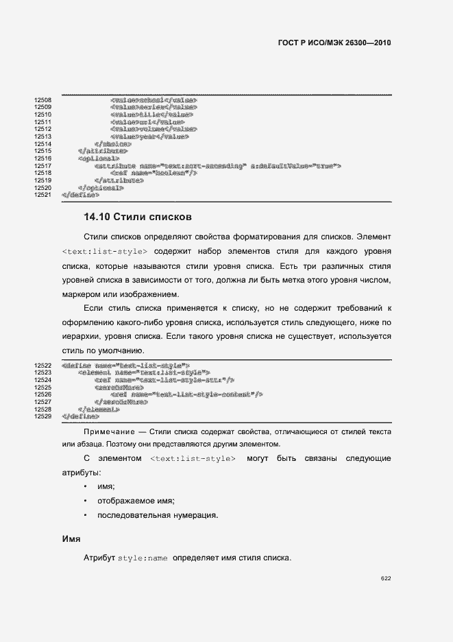 ���� � ���/��� 26300-2010. �������� 652