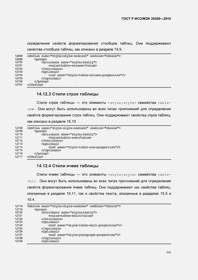 ���� � ���/��� 26300-2010. �������� 662