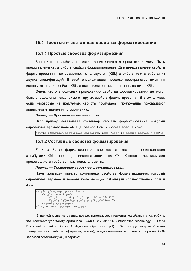 ���� � ���/��� 26300-2010. �������� 683