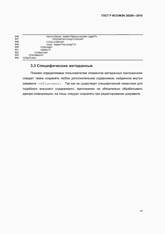 ���� � ���/��� 26300-2010. �������� 76