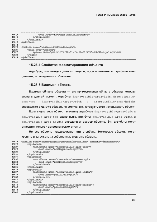 ���� � ���/��� 26300-2010. �������� 830