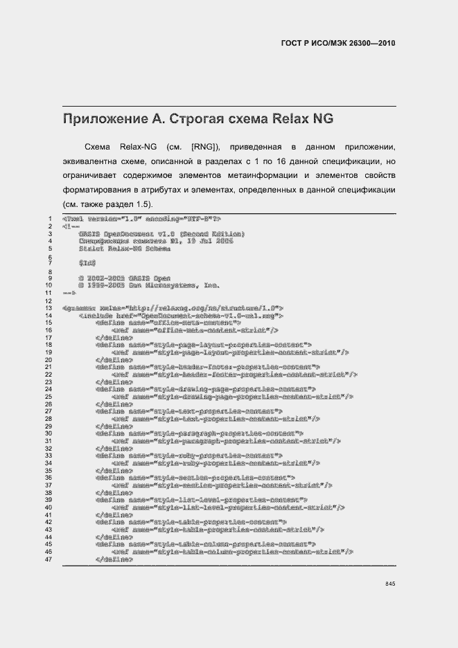 ���� � ���/��� 26300-2010. �������� 875