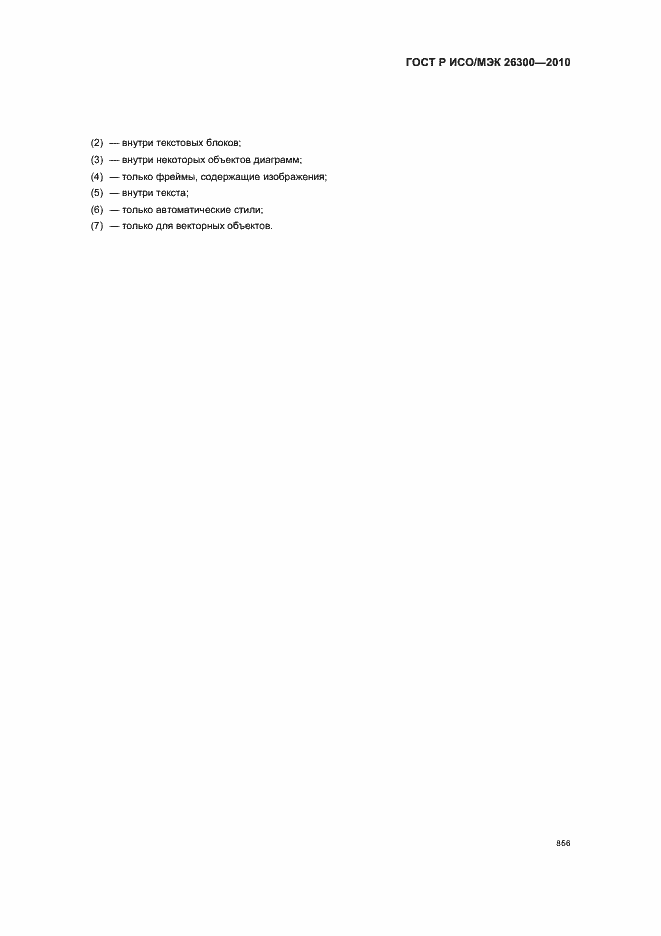 ���� � ���/��� 26300-2010. �������� 886