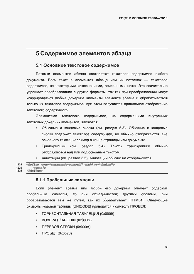 ���� � ���/��� 26300-2010. �������� 100