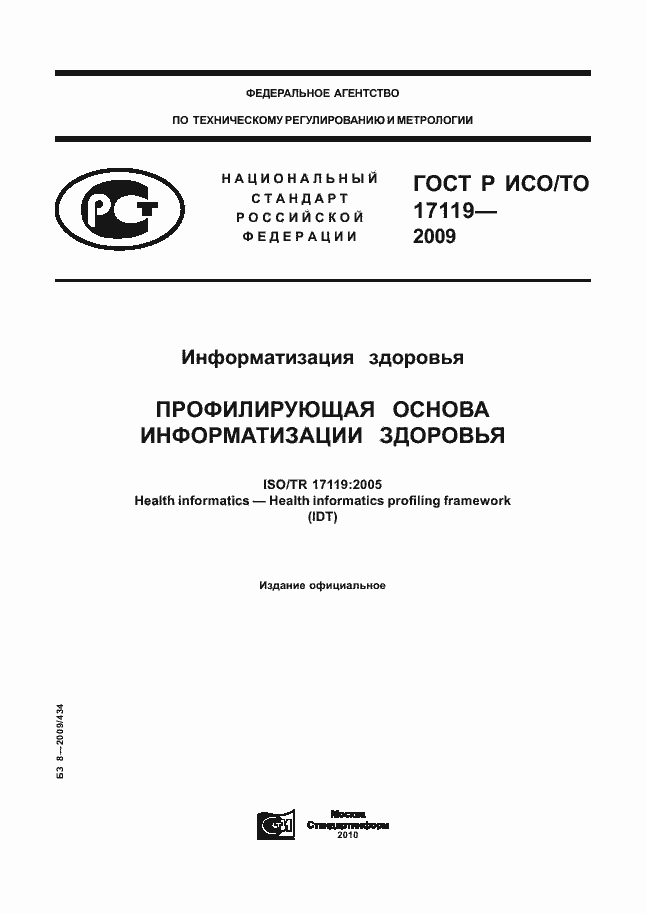 ���� � ���/�� 17119-2009. �������� 1
