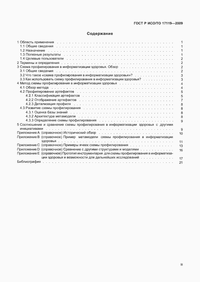 ���� � ���/�� 17119-2009. �������� 3