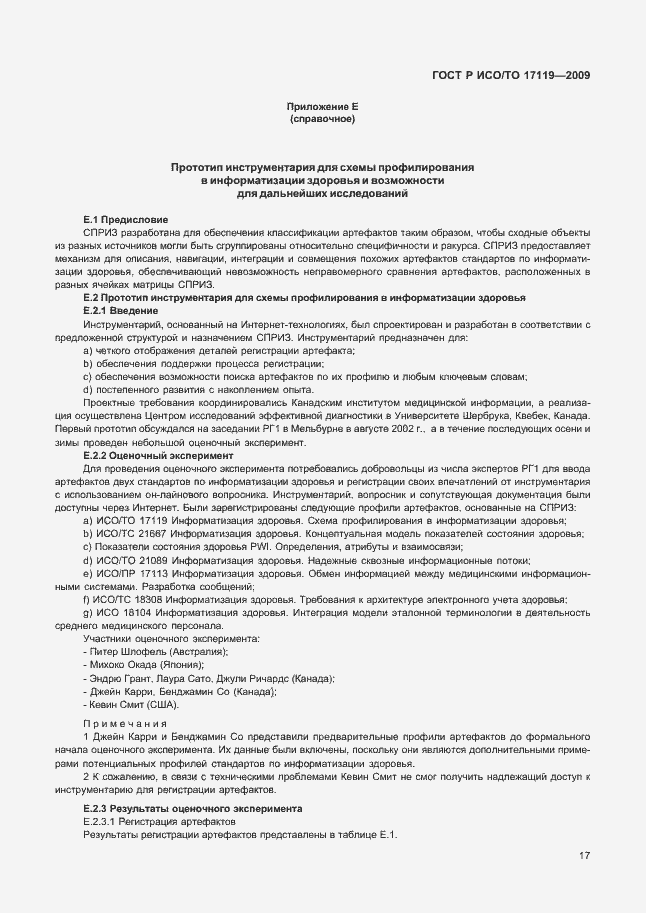���� � ���/�� 17119-2009. �������� 21