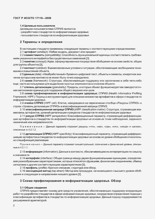 ���� � ���/�� 17119-2009. �������� 6
