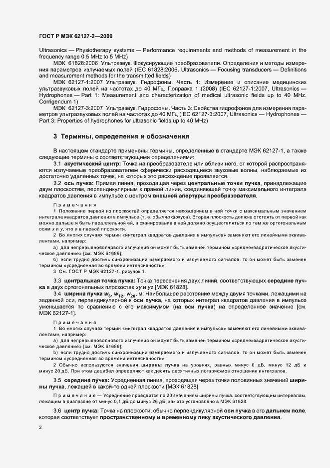 ���� � ��� 62127-2-2009. �������� 6