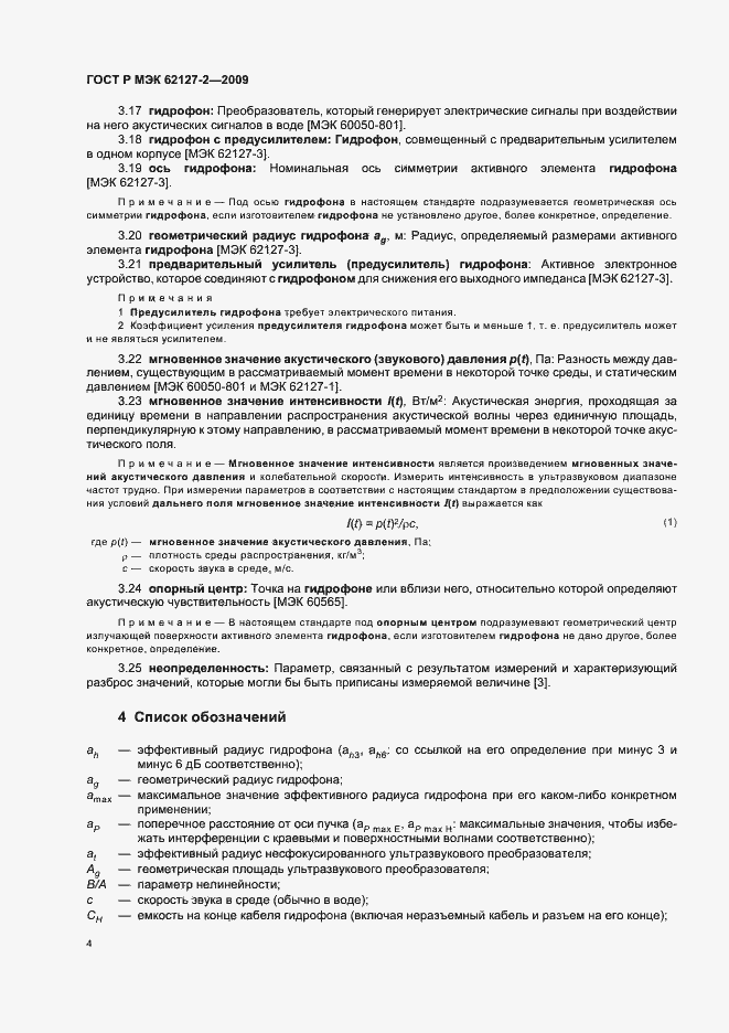 ���� � ��� 62127-2-2009. �������� 8