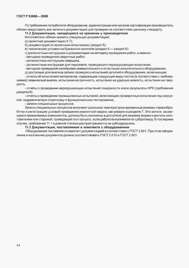 ���� � 53680-2009. �������� 38