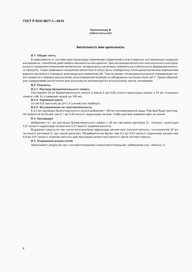 ���� � ��� 8871-1-2010. �������� 12