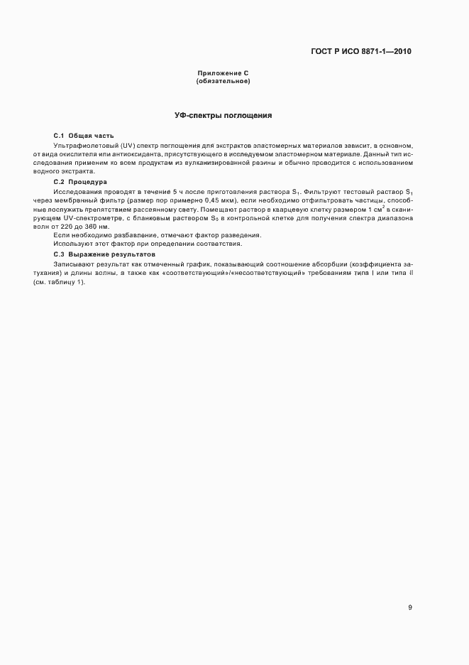 ���� � ��� 8871-1-2010. �������� 13