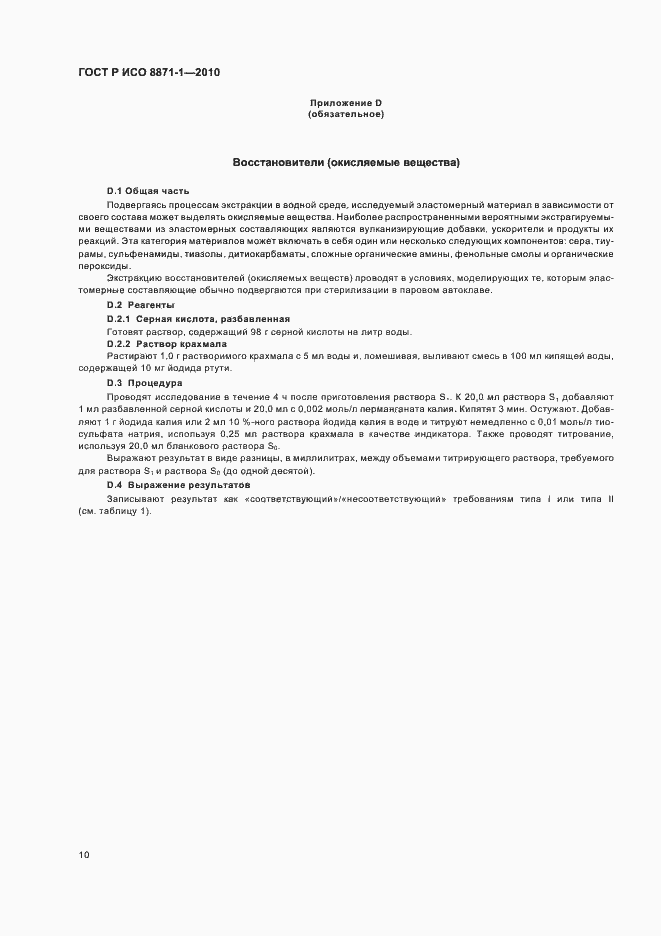 ���� � ��� 8871-1-2010. �������� 14