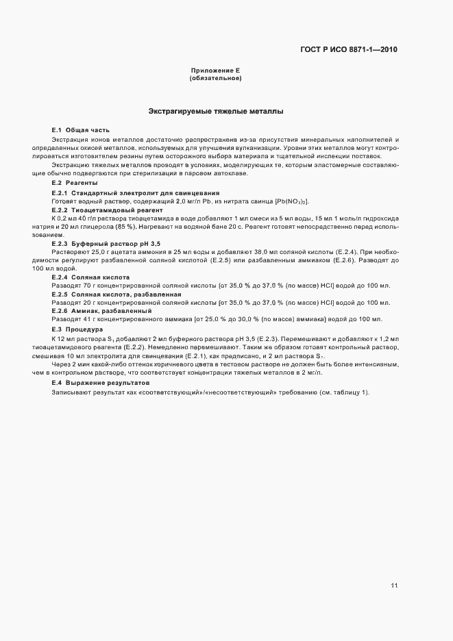 ���� � ��� 8871-1-2010. �������� 15