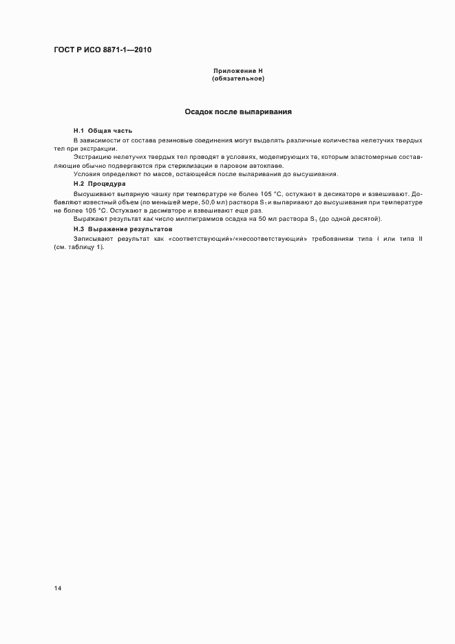 ���� � ��� 8871-1-2010. �������� 18