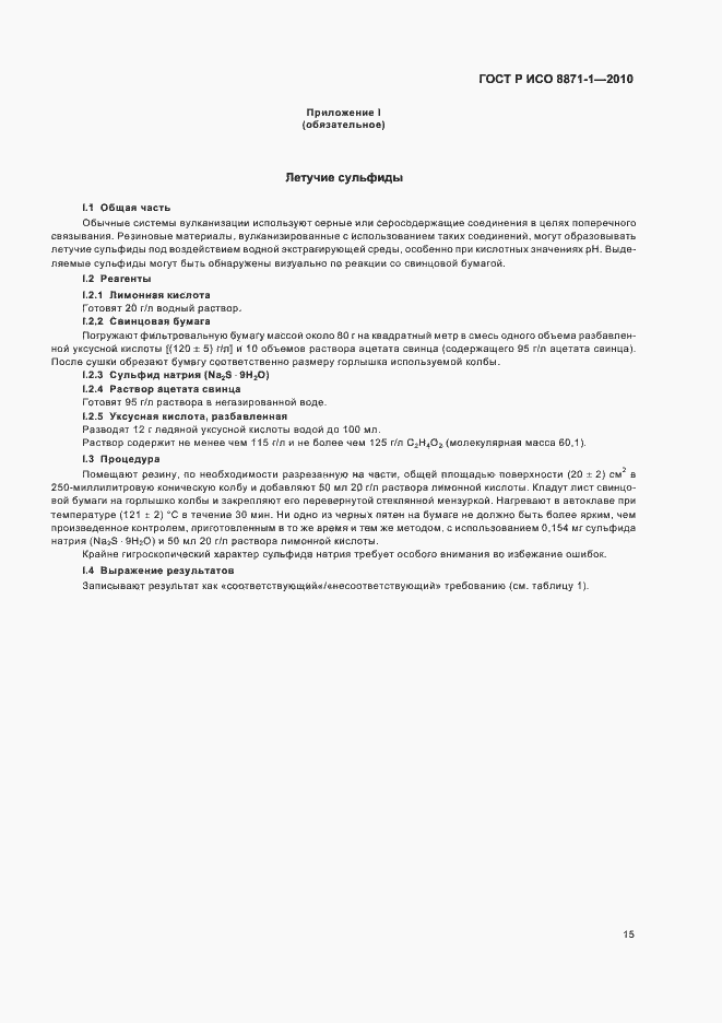 ���� � ��� 8871-1-2010. �������� 19