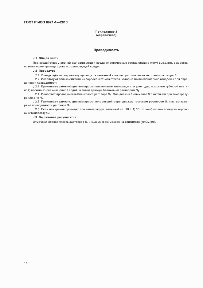 ���� � ��� 8871-1-2010. �������� 20