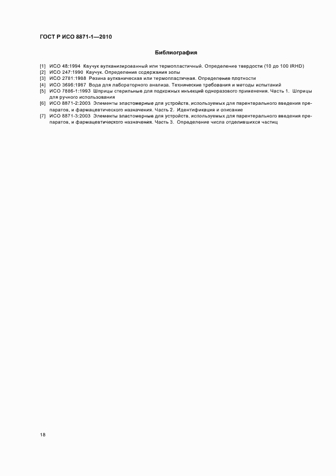 ���� � ��� 8871-1-2010. �������� 22