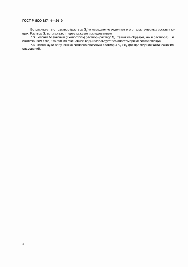 ���� � ��� 8871-1-2010. �������� 8