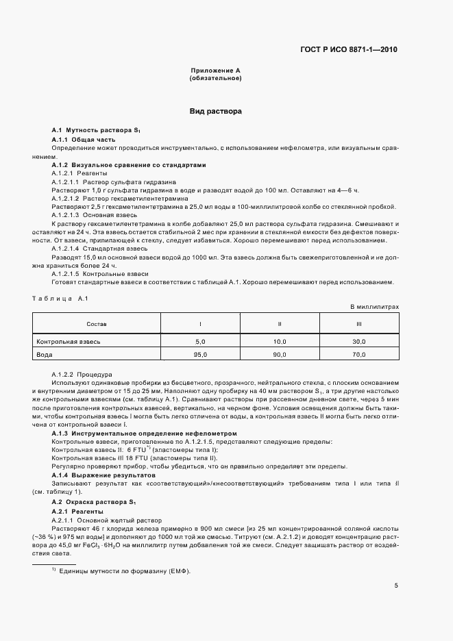 ���� � ��� 8871-1-2010. �������� 9