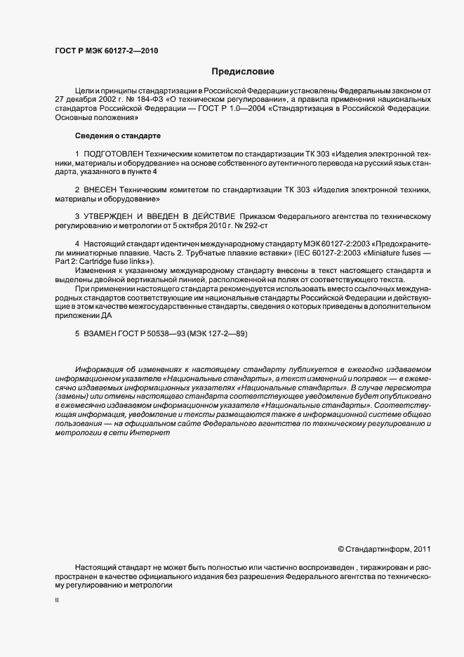 ���� � ��� 60127-2-2010. �������� 2