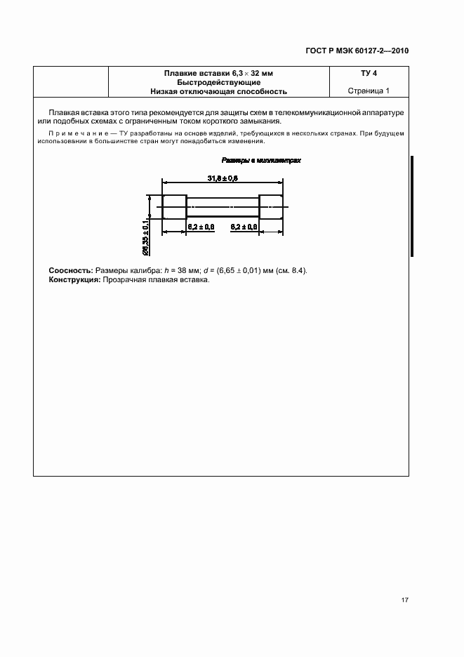 ���� � ��� 60127-2-2010. �������� 21