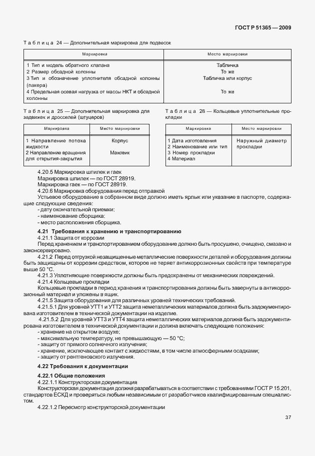 ���� � 51365-2009. �������� 41