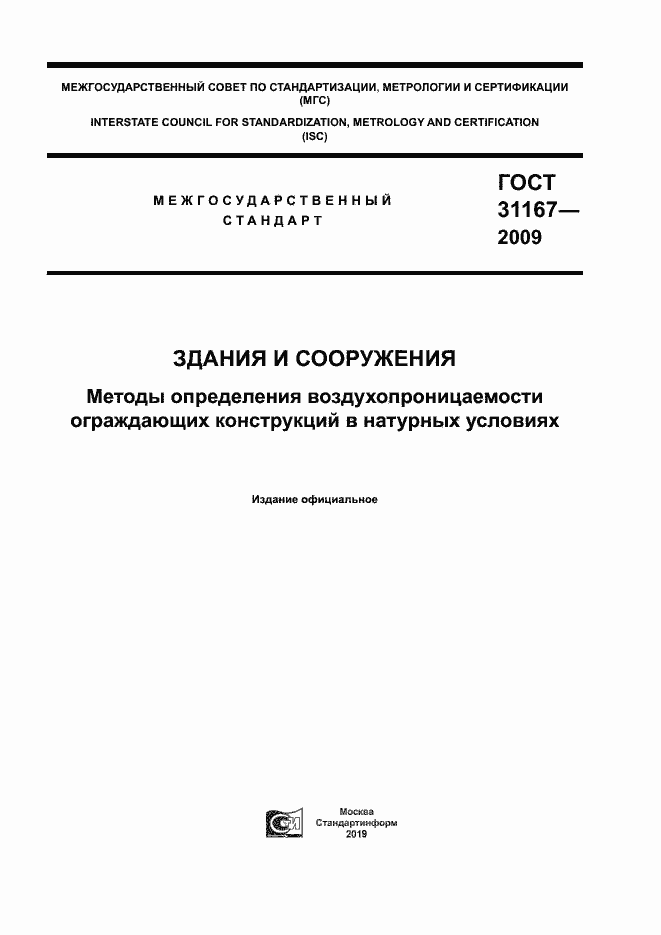 ���� 31167-2009. �������� 1