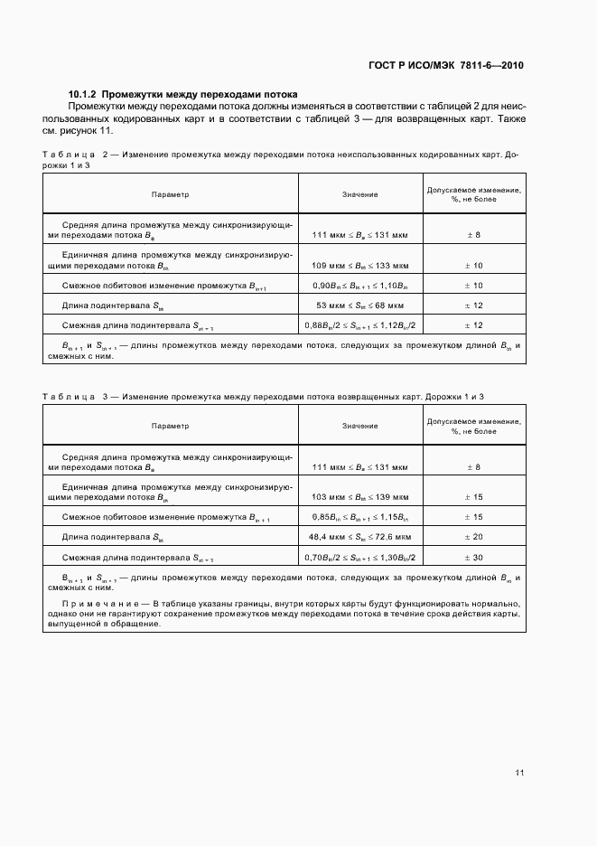 ���� � ���/��� 7811-6-2010. �������� 15