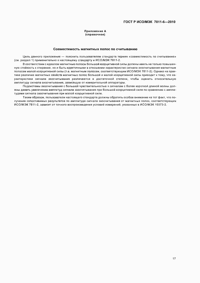 ���� � ���/��� 7811-6-2010. �������� 21