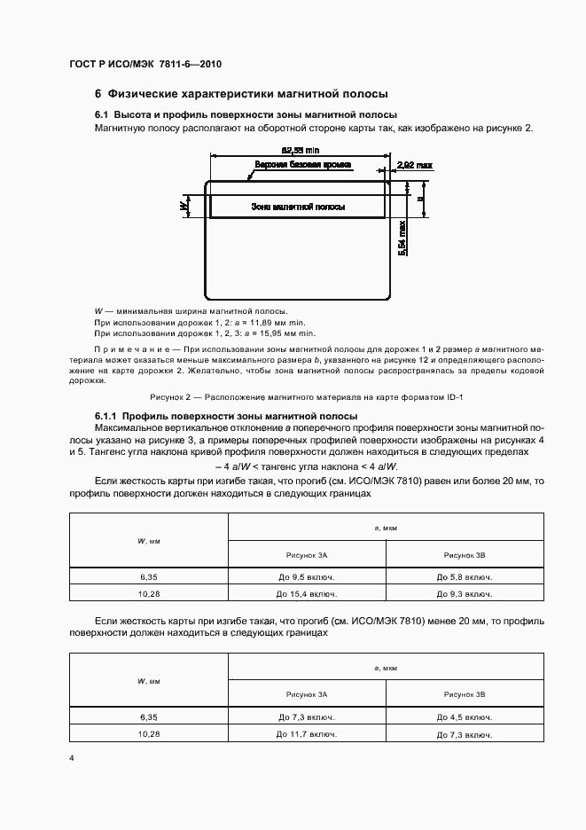 ���� � ���/��� 7811-6-2010. �������� 8