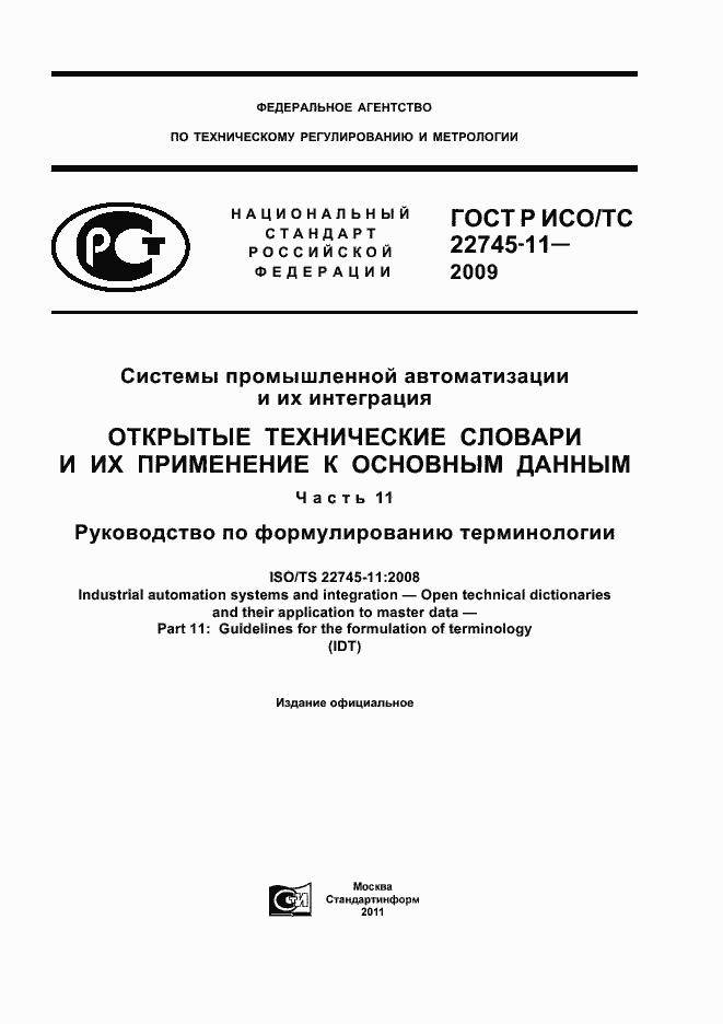 ���� � ���/�� 22745-11-2009. �������� 1