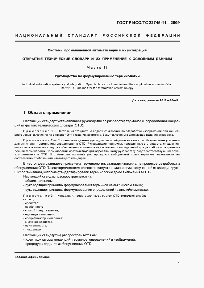 ���� � ���/�� 22745-11-2009. �������� 7