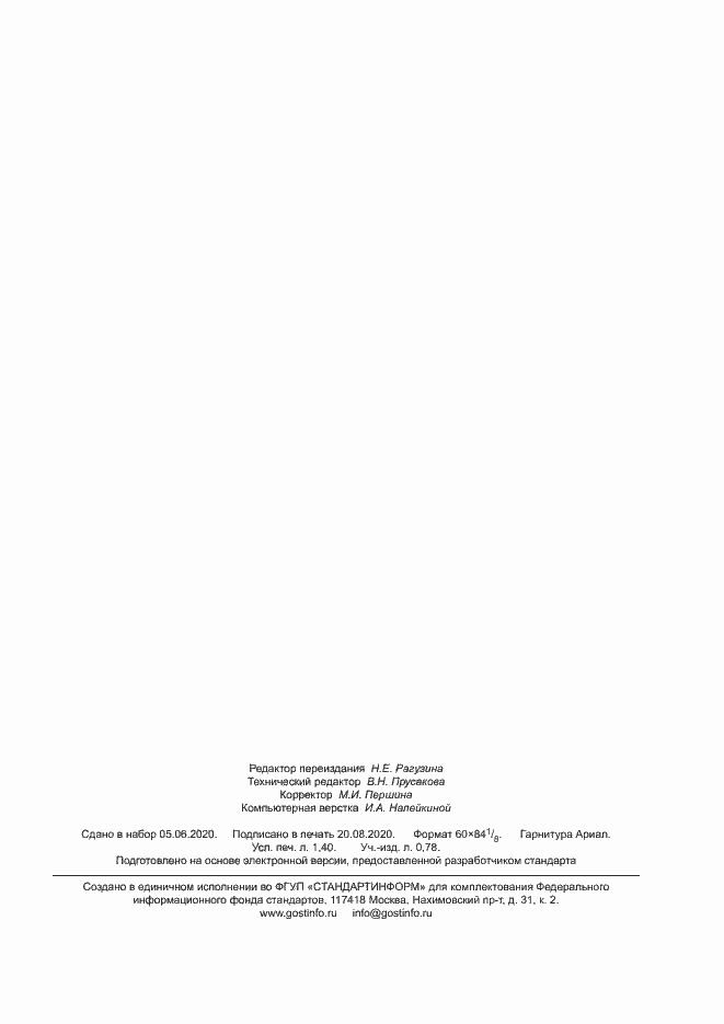 ���� � 53922-2010. �������� 11