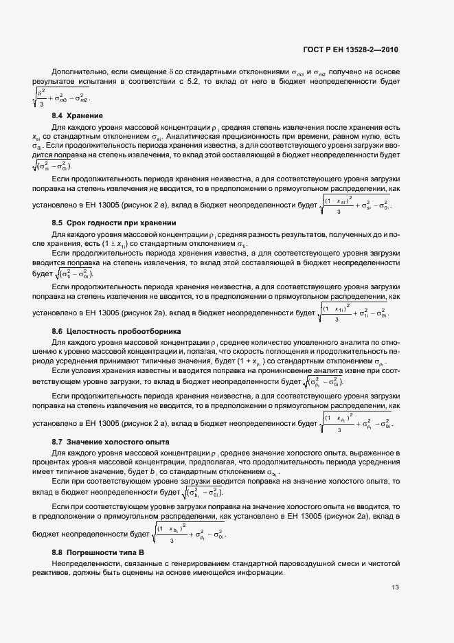 ���� � �� 13528-2-2010. �������� 19