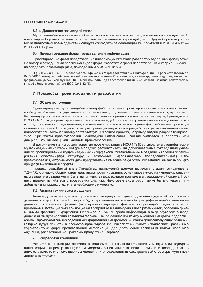 ���� � ��� 14915-1-2010. �������� 16
