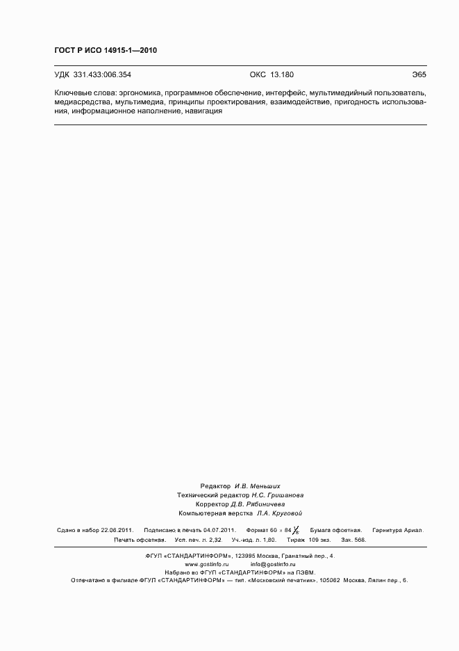 ���� � ��� 14915-1-2010. �������� 20