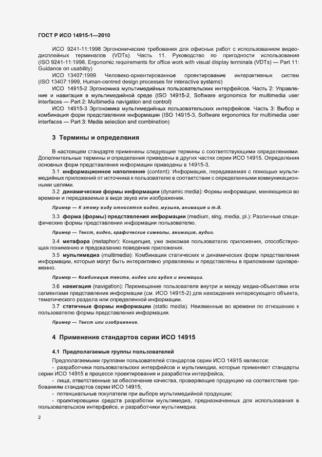 ���� � ��� 14915-1-2010. �������� 8