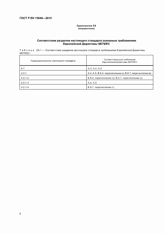 ���� � �� 13640-2010. �������� 10
