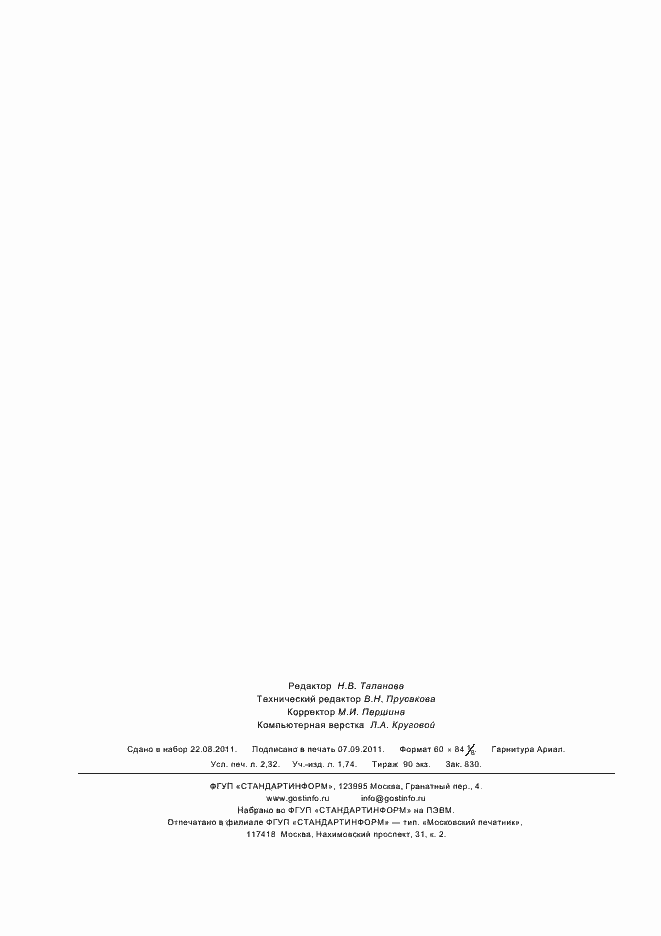 ���� � �� 14254-2010. �������� 20
