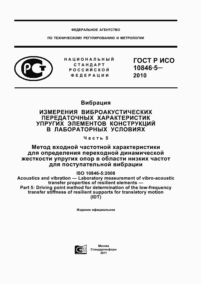 ���� � ��� 10846-5-2010. �������� 1