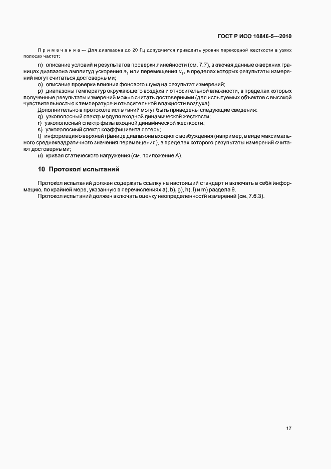 ���� � ��� 10846-5-2010. �������� 21