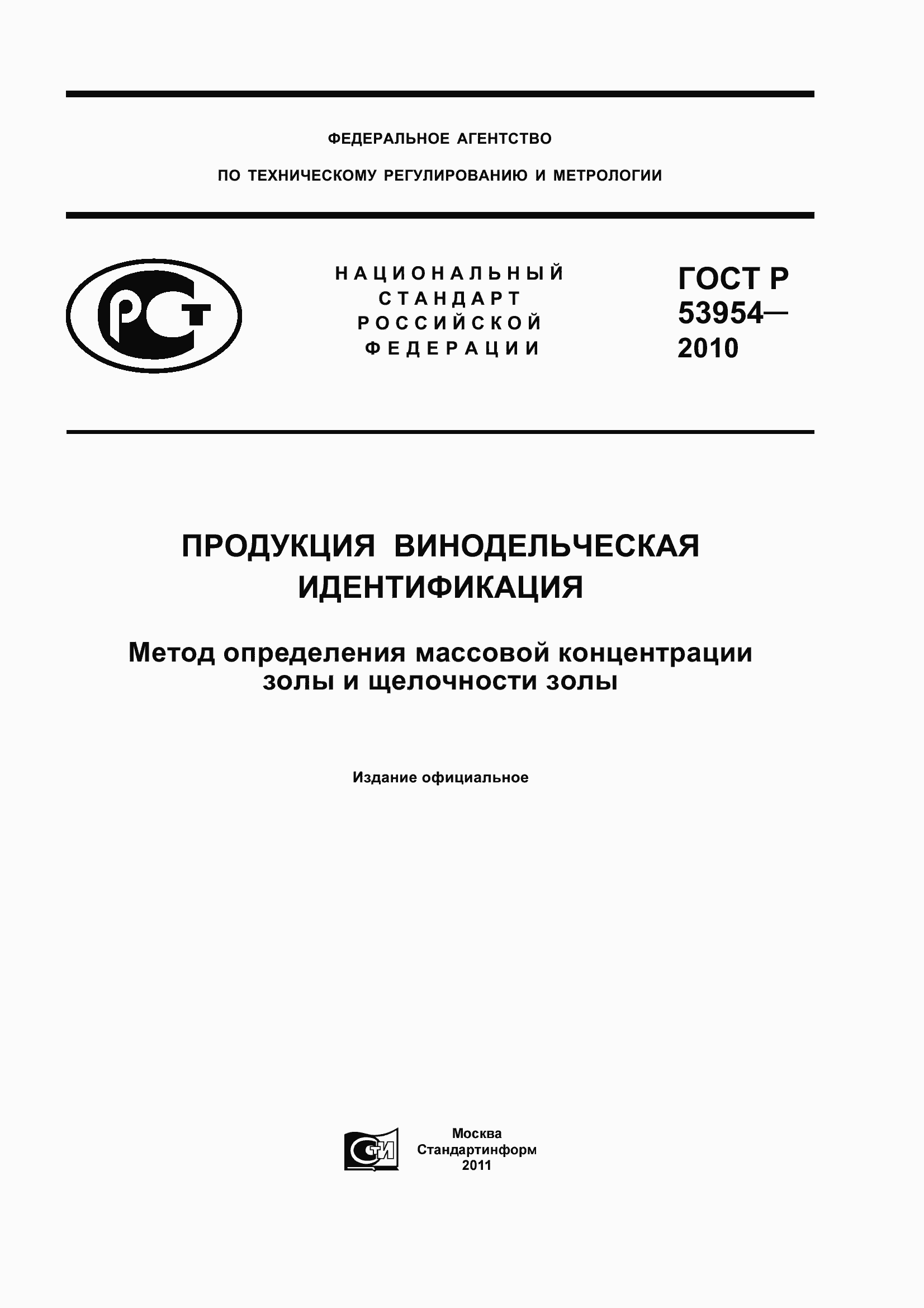 ���� � 53954-2010. �������� 1