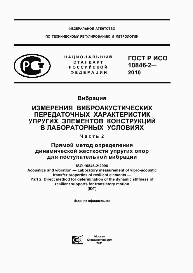 ���� � ��� 10846-2-2010. �������� 1