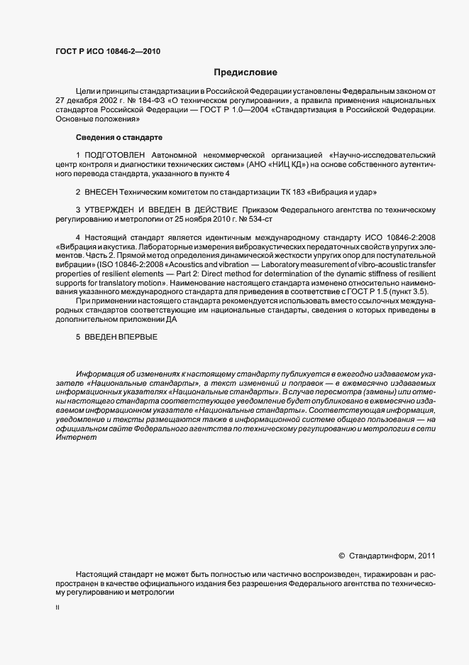 ���� � ��� 10846-2-2010. �������� 2
