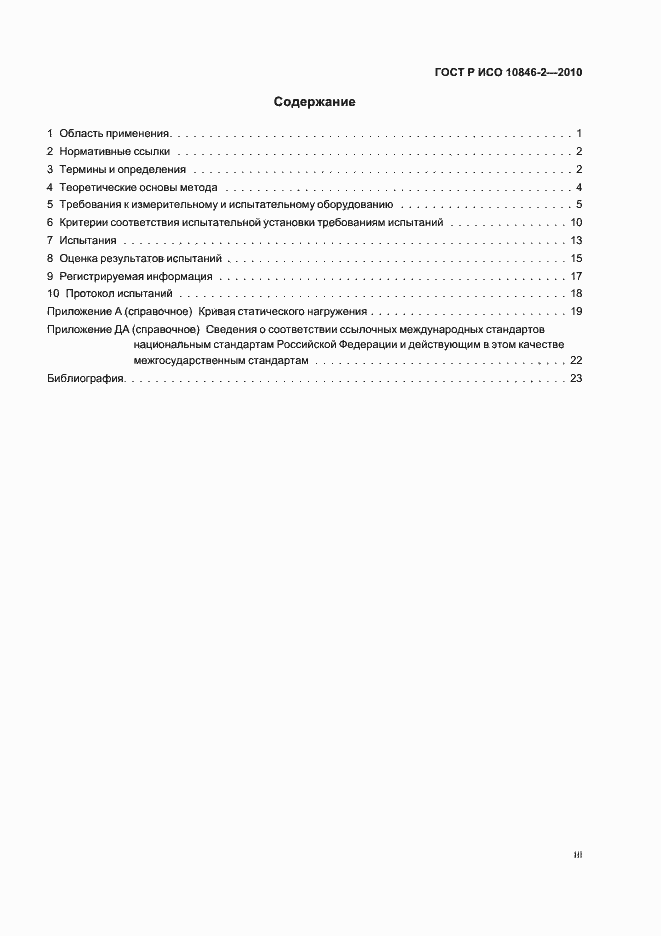 ���� � ��� 10846-2-2010. �������� 3